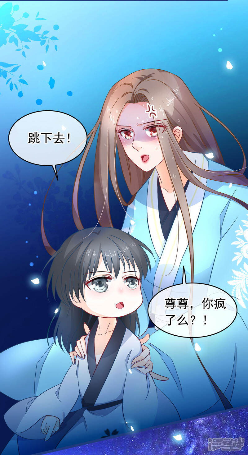 《穿越后捡到魔尊大人》第6话 逃出禁地 第15页