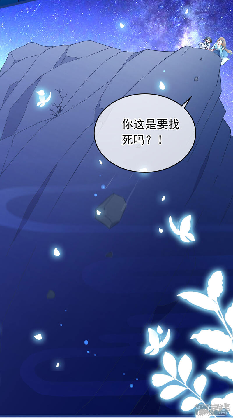 《穿越后捡到魔尊大人》第6话 逃出禁地 第16页