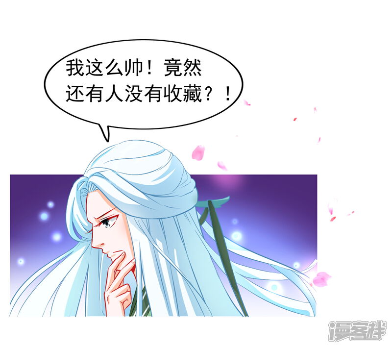 《穿越后捡到魔尊大人》第6话 逃出禁地 第19页