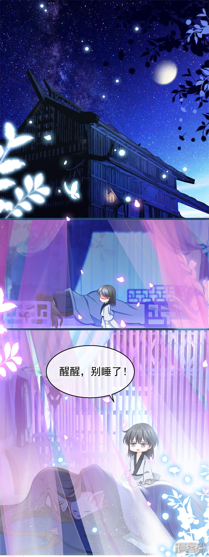 《穿越后捡到魔尊大人》第6话 逃出禁地 第2页