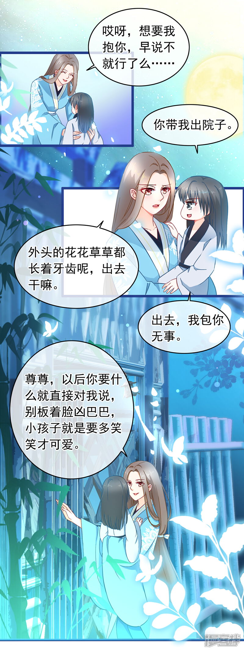 《穿越后捡到魔尊大人》第6话 逃出禁地 第8页
