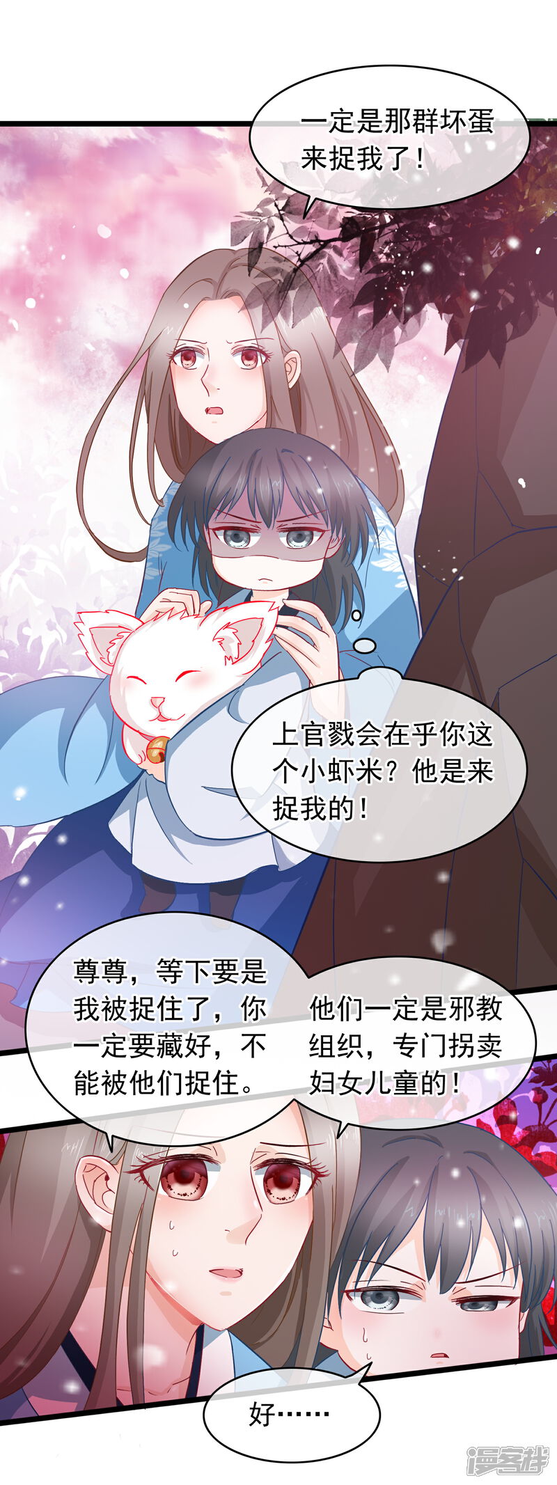 《穿越后捡到魔尊大人》第7话 深渊之外 第12页