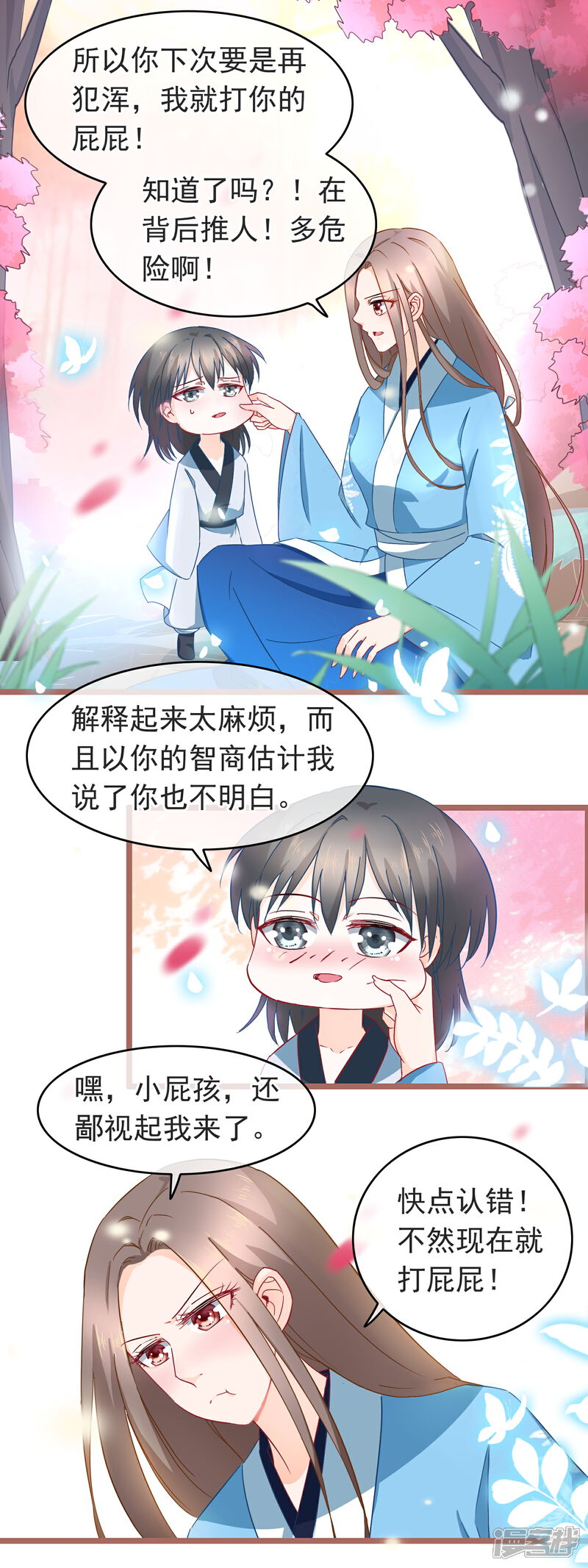 《穿越后捡到魔尊大人》第7话 深渊之外 第4页