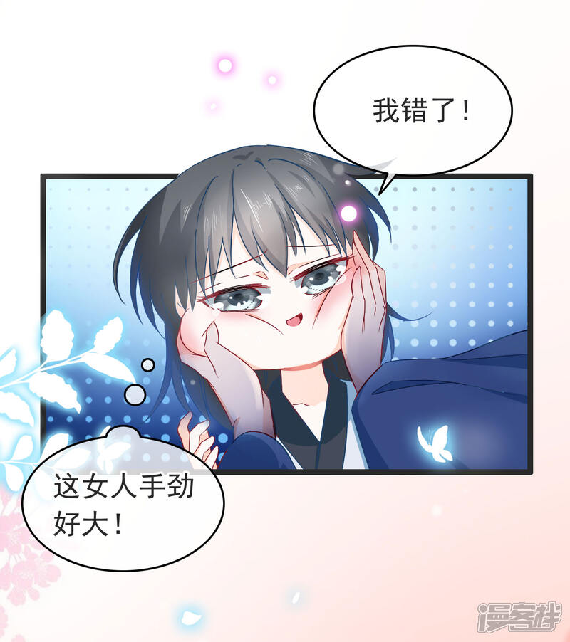 《穿越后捡到魔尊大人》第7话 深渊之外 第5页