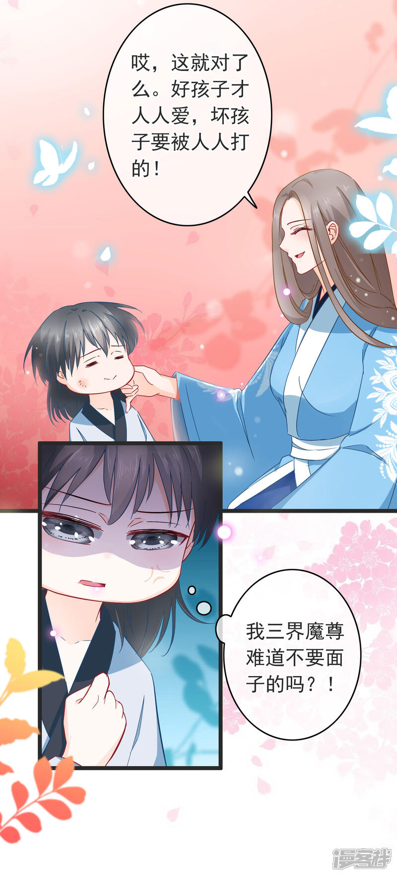 《穿越后捡到魔尊大人》第7话 深渊之外 第6页