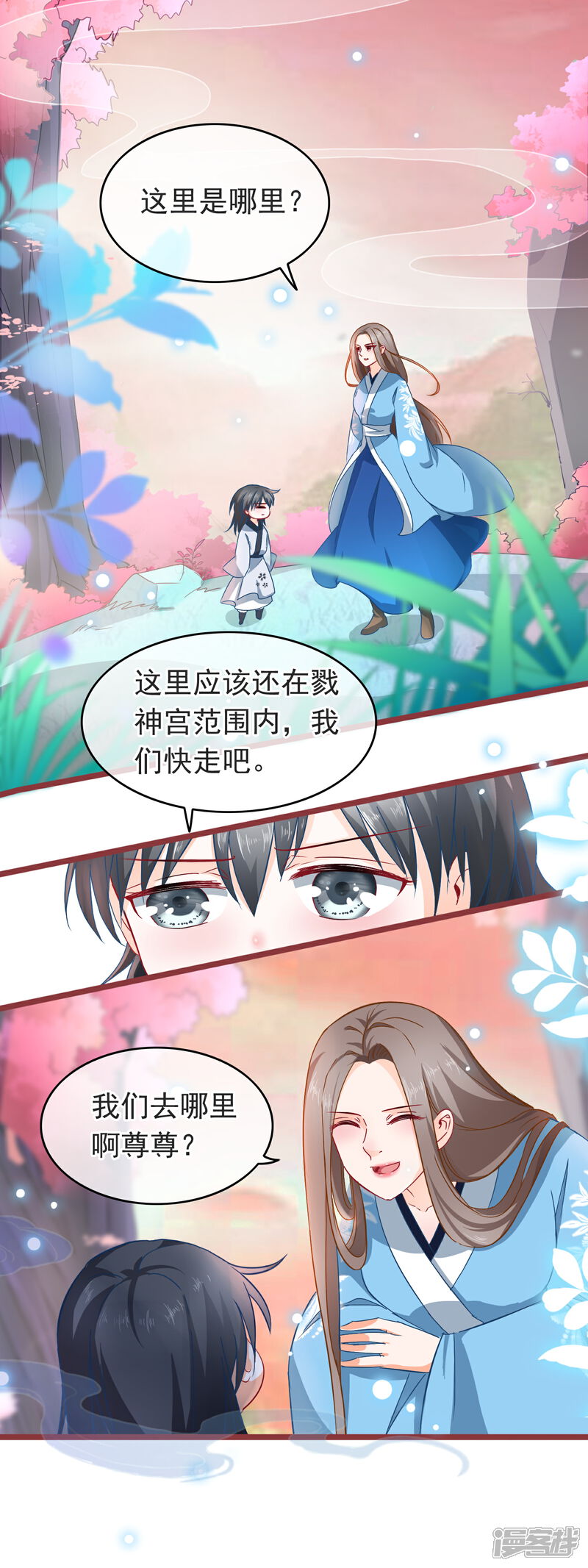 《穿越后捡到魔尊大人》第7话 深渊之外 第7页