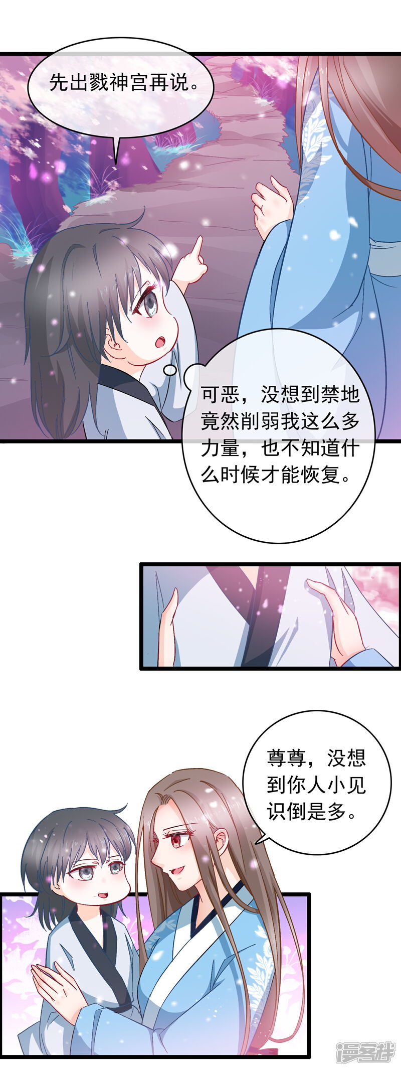 《穿越后捡到魔尊大人》第7话 深渊之外 第8页