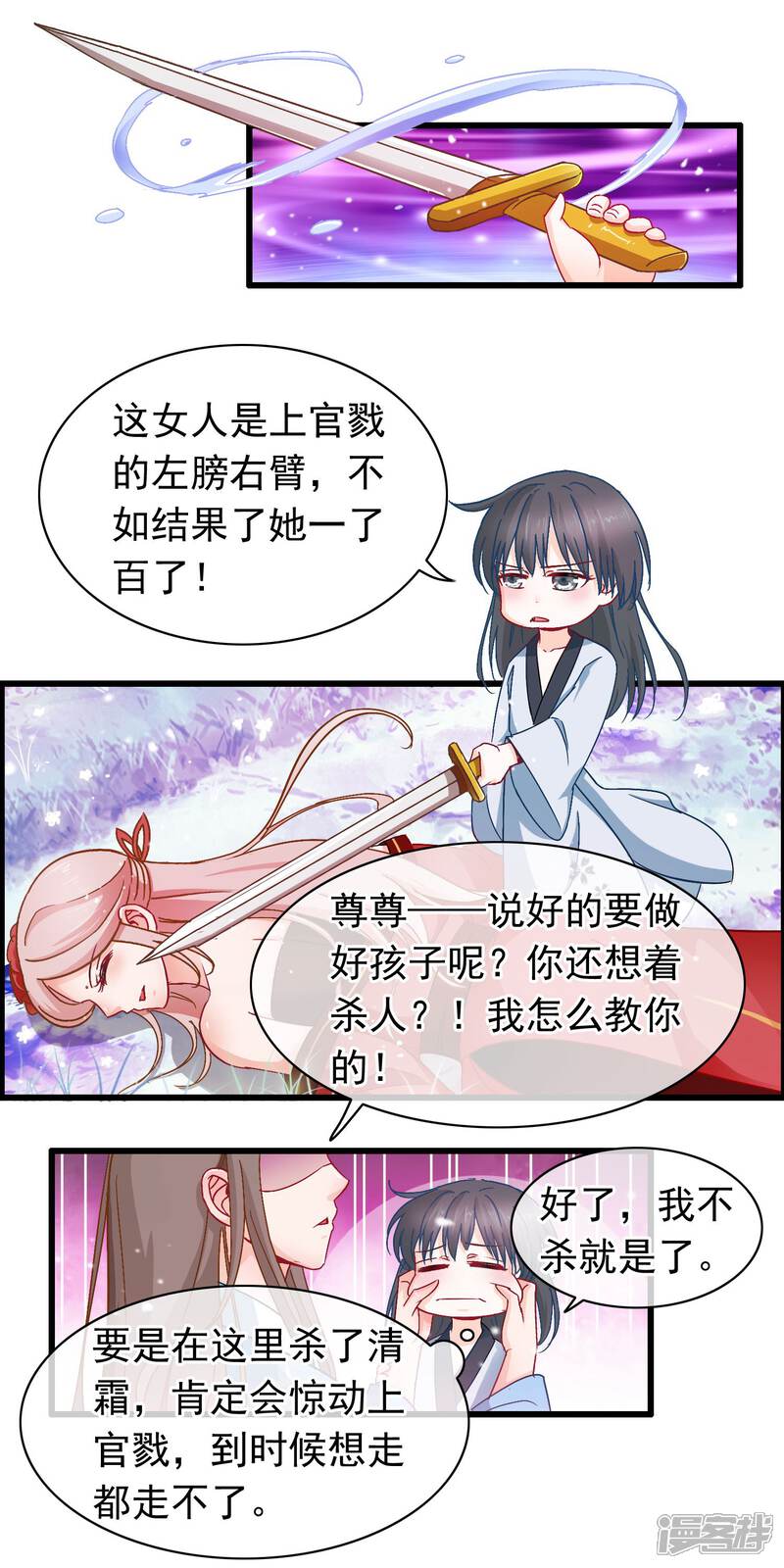 《穿越后捡到魔尊大人》第8话 女人何苦为难女人 第13页