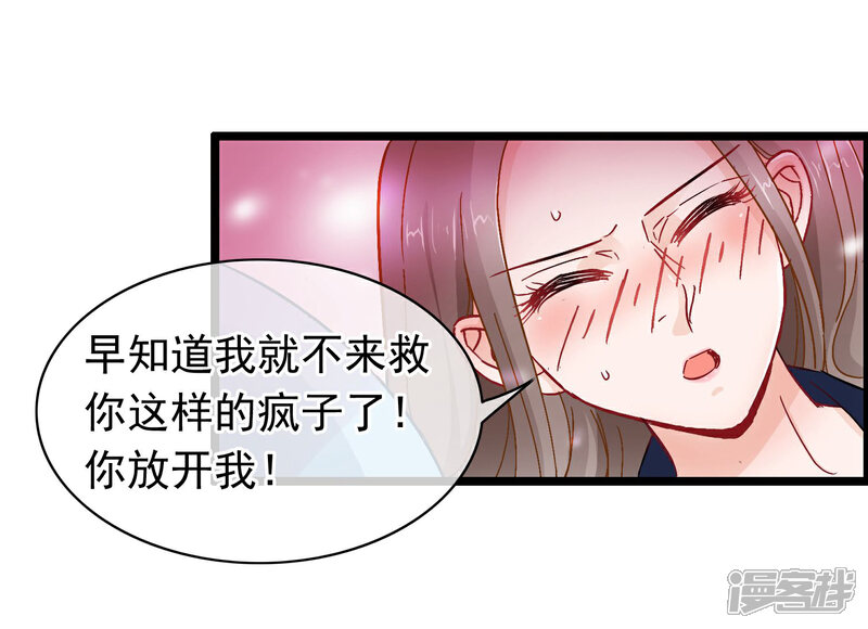 《穿越后捡到魔尊大人》第8话 女人何苦为难女人 第5页
