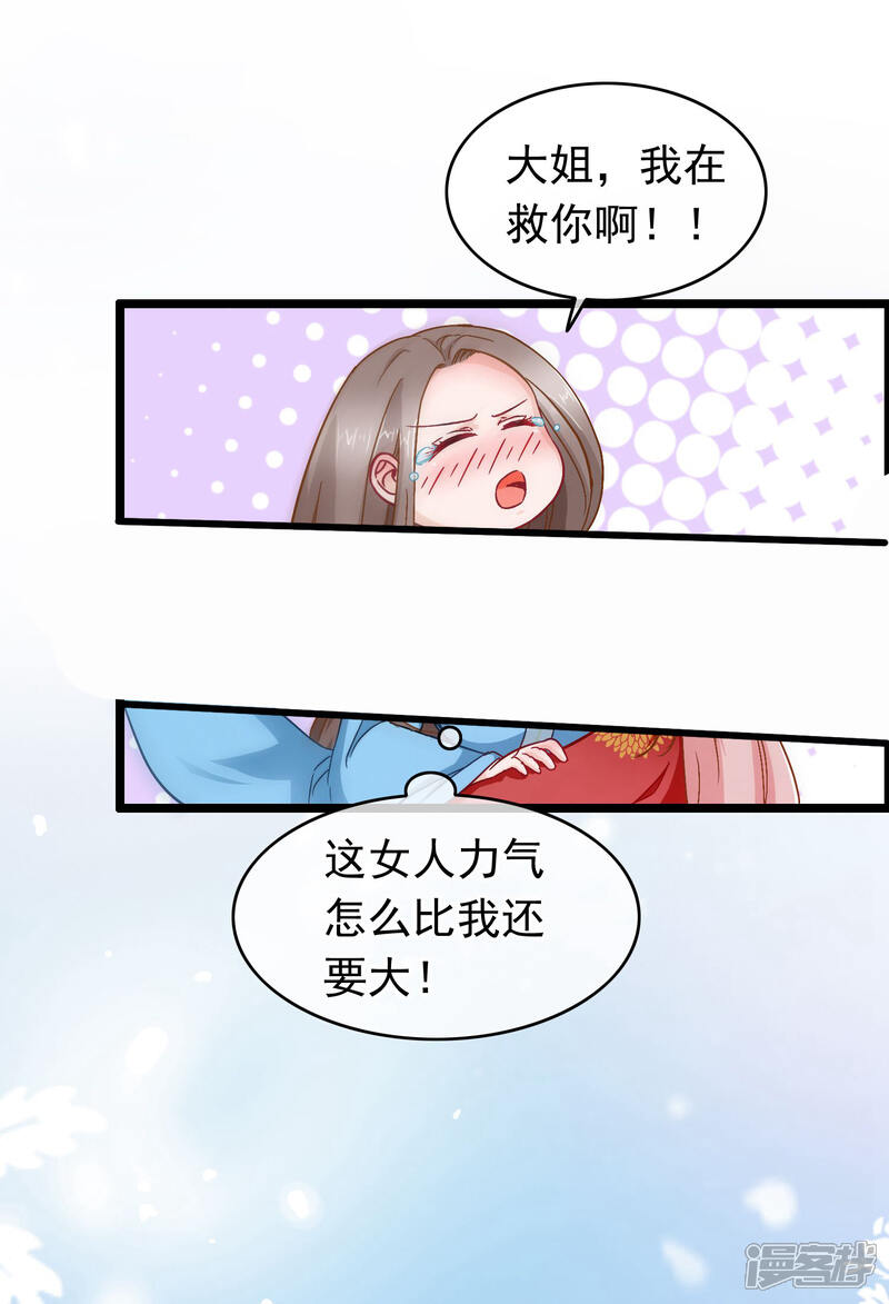 《穿越后捡到魔尊大人》第8话 女人何苦为难女人 第7页