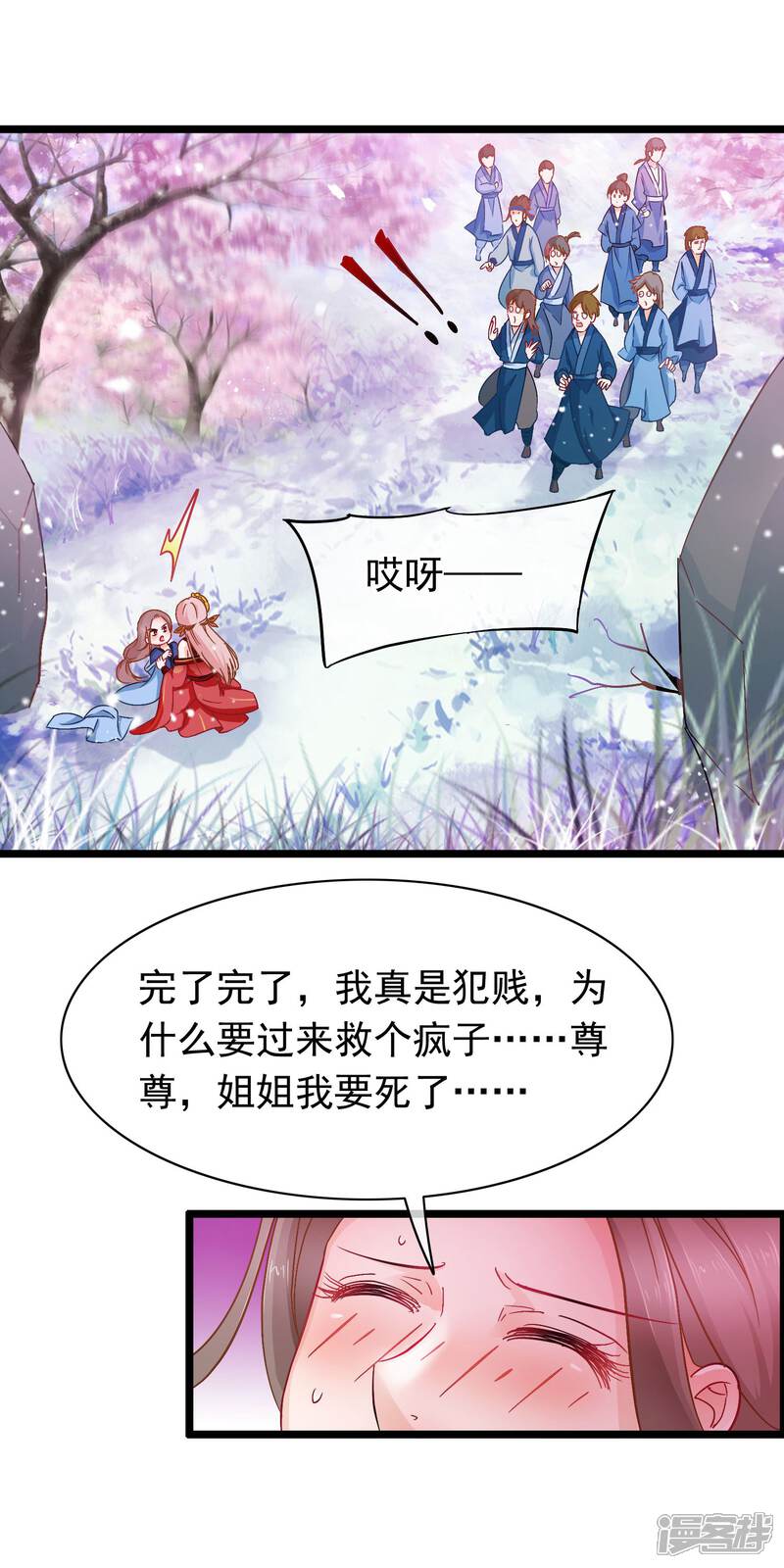 《穿越后捡到魔尊大人》第8话 女人何苦为难女人 第8页