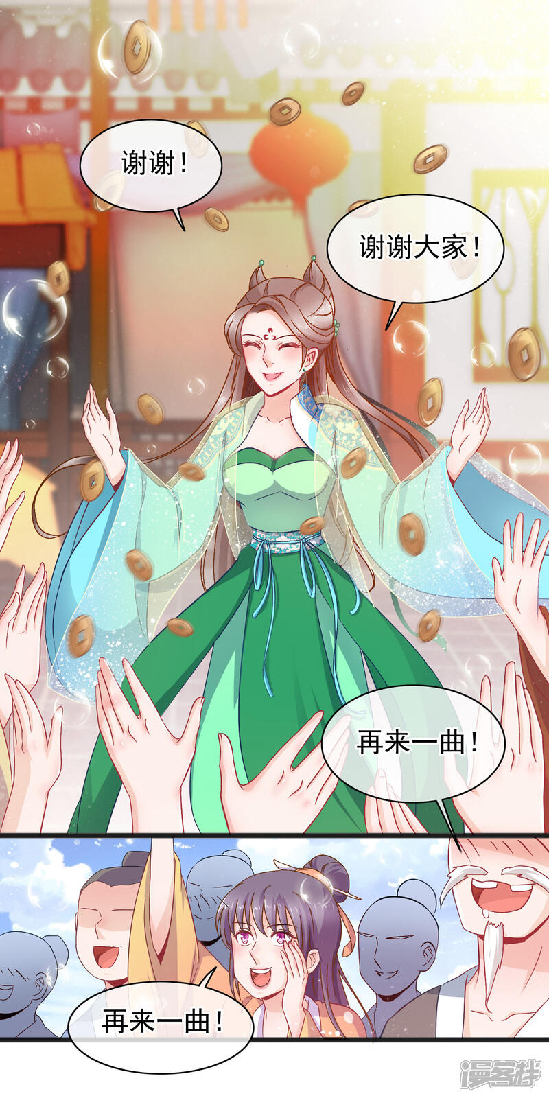 《穿越后捡到魔尊大人》第9话 卖唱 第12页