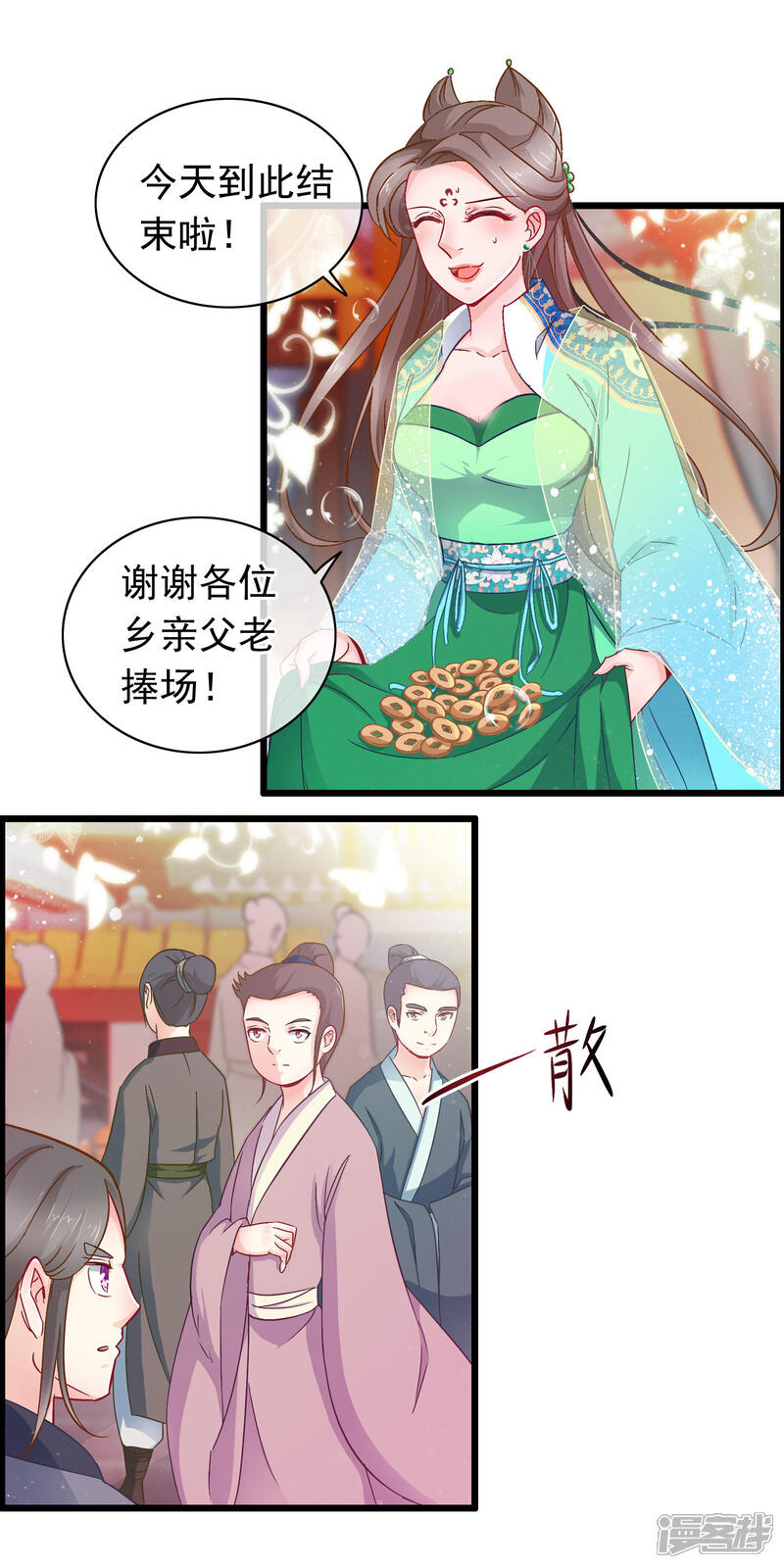 《穿越后捡到魔尊大人》第9话 卖唱 第13页