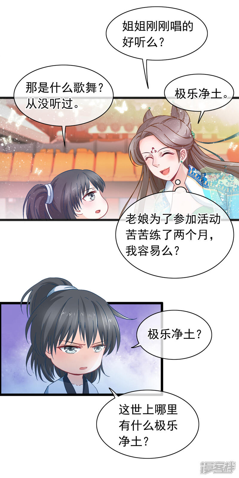 《穿越后捡到魔尊大人》第9话 卖唱 第14页