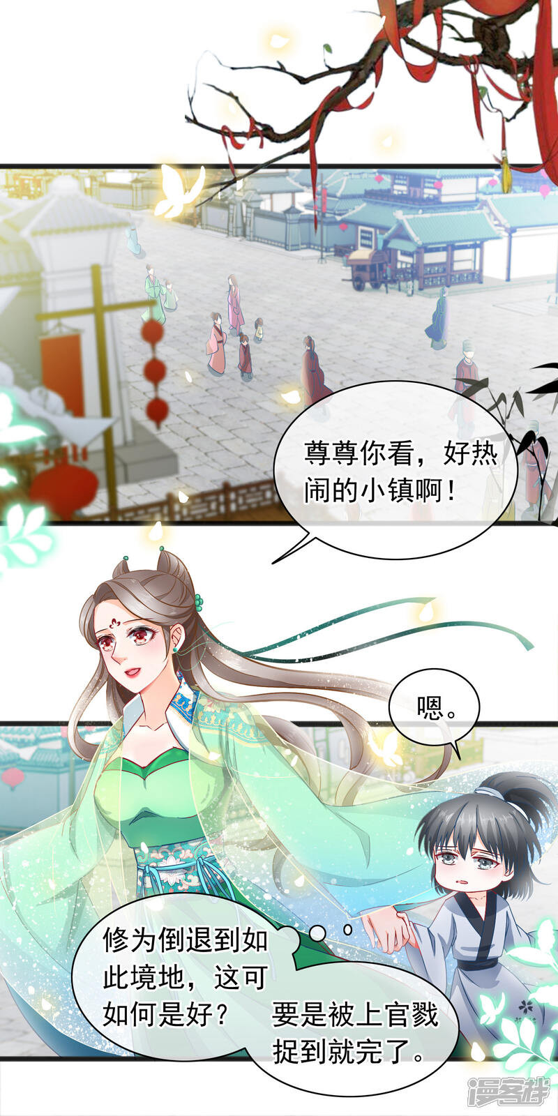 《穿越后捡到魔尊大人》第9话 卖唱 第2页