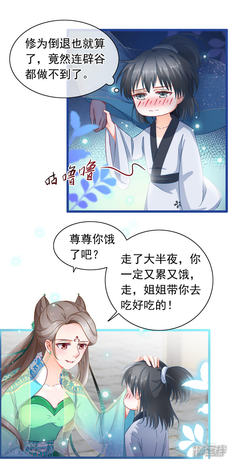 《穿越后捡到魔尊大人》第9话 卖唱 第3页