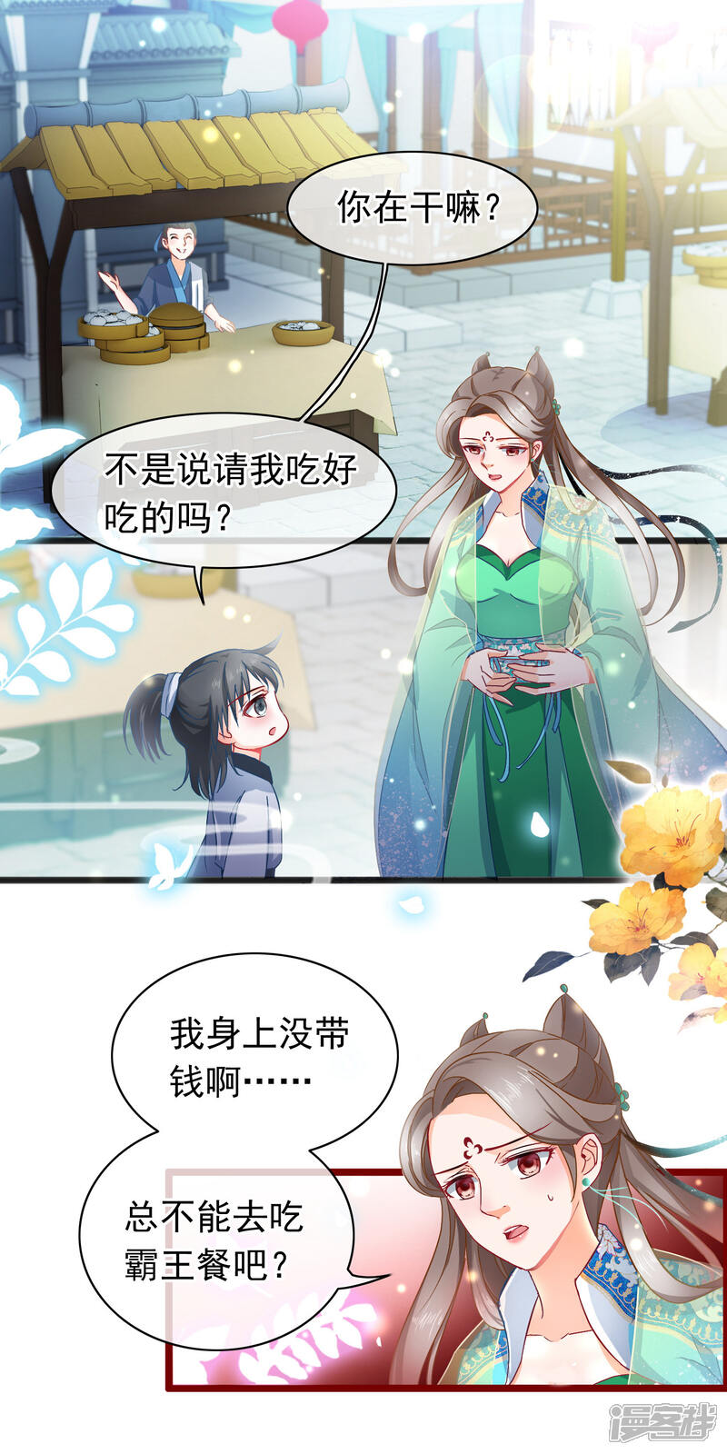《穿越后捡到魔尊大人》第9话 卖唱 第4页