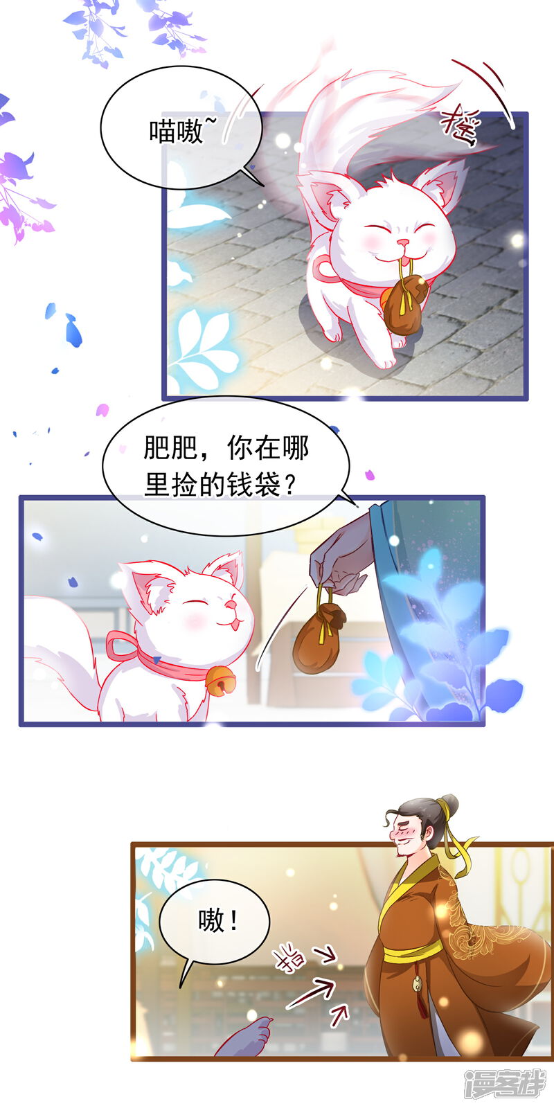 《穿越后捡到魔尊大人》第9话 卖唱 第5页