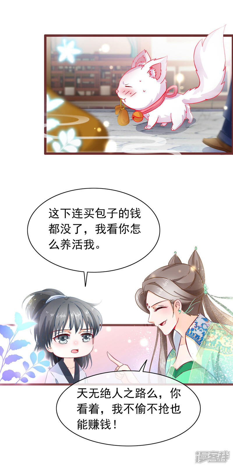 《穿越后捡到魔尊大人》第9话 卖唱 第7页