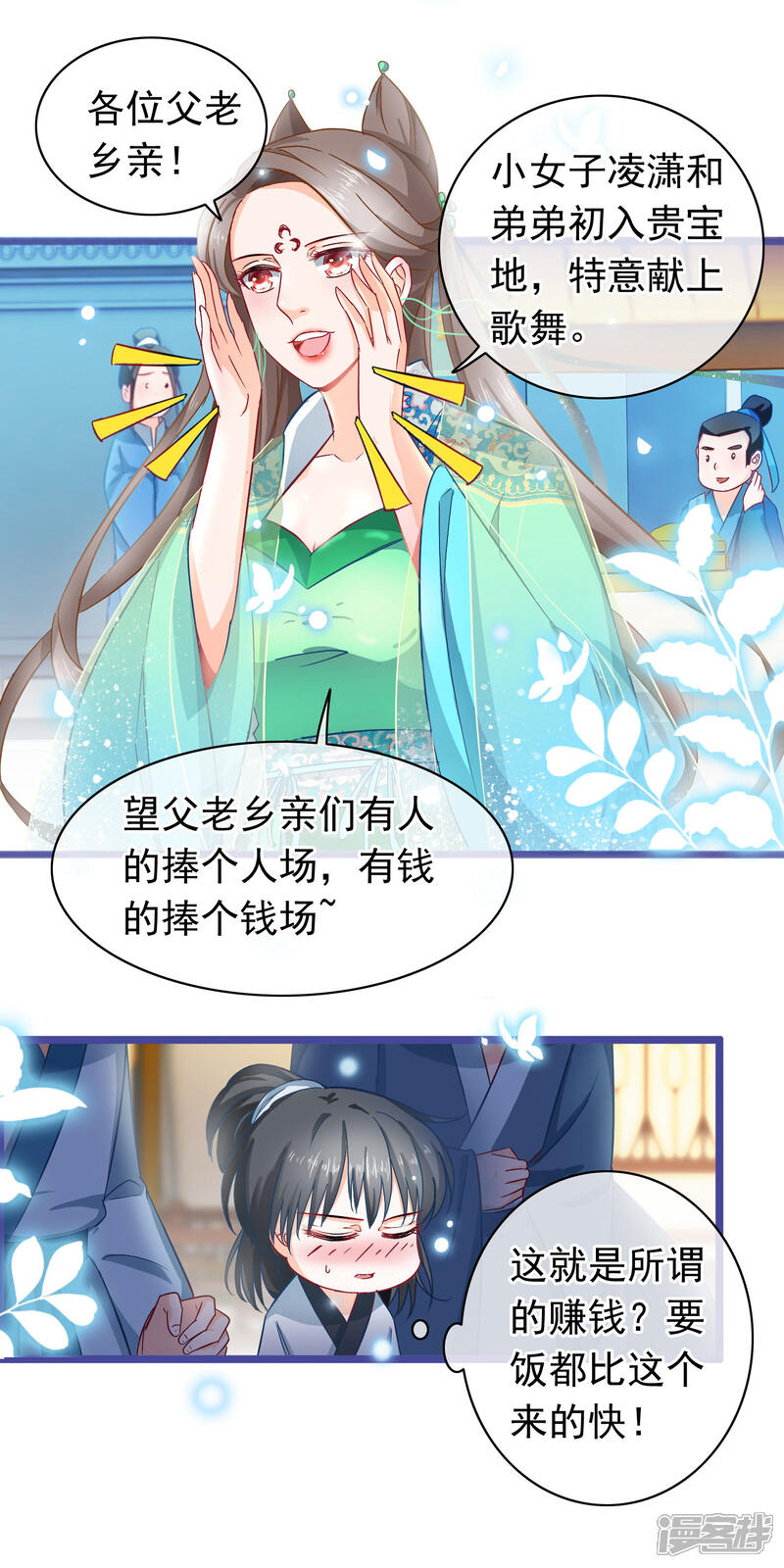 《穿越后捡到魔尊大人》第9话 卖唱 第8页