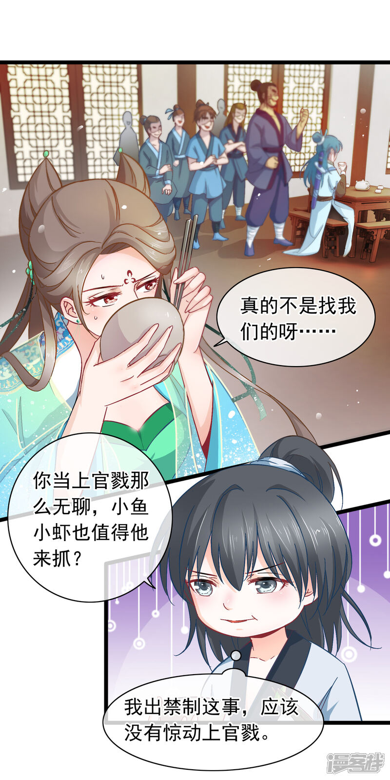 《穿越后捡到魔尊大人》第10话 吃饭也不得清净 第14页