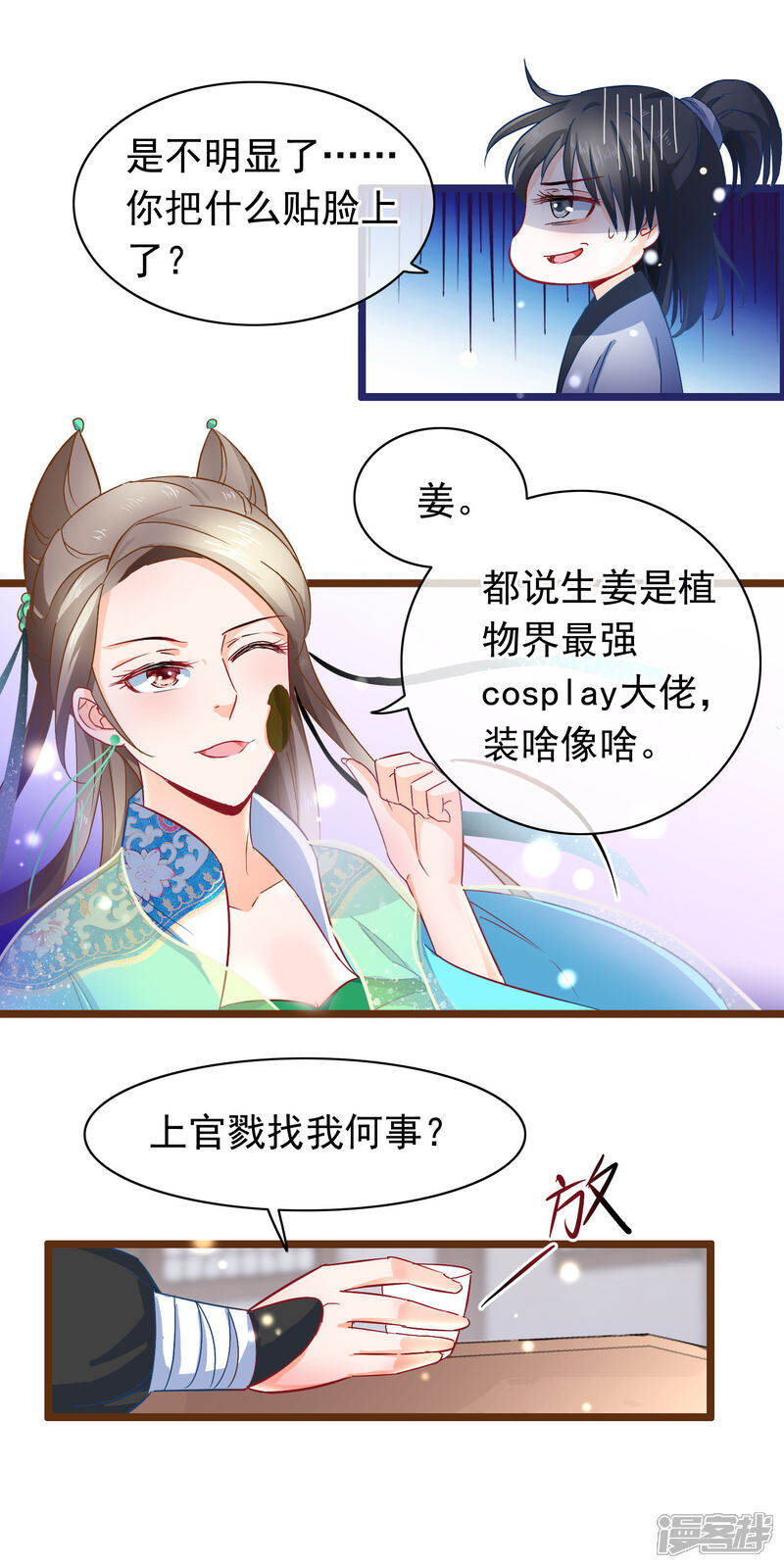《穿越后捡到魔尊大人》第10话 吃饭也不得清净 第16页