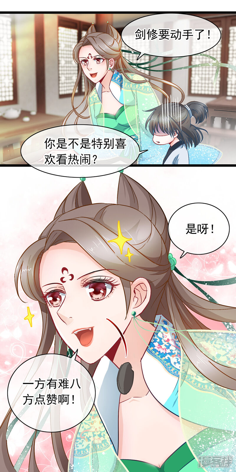 《穿越后捡到魔尊大人》第10话 吃饭也不得清净 第19页