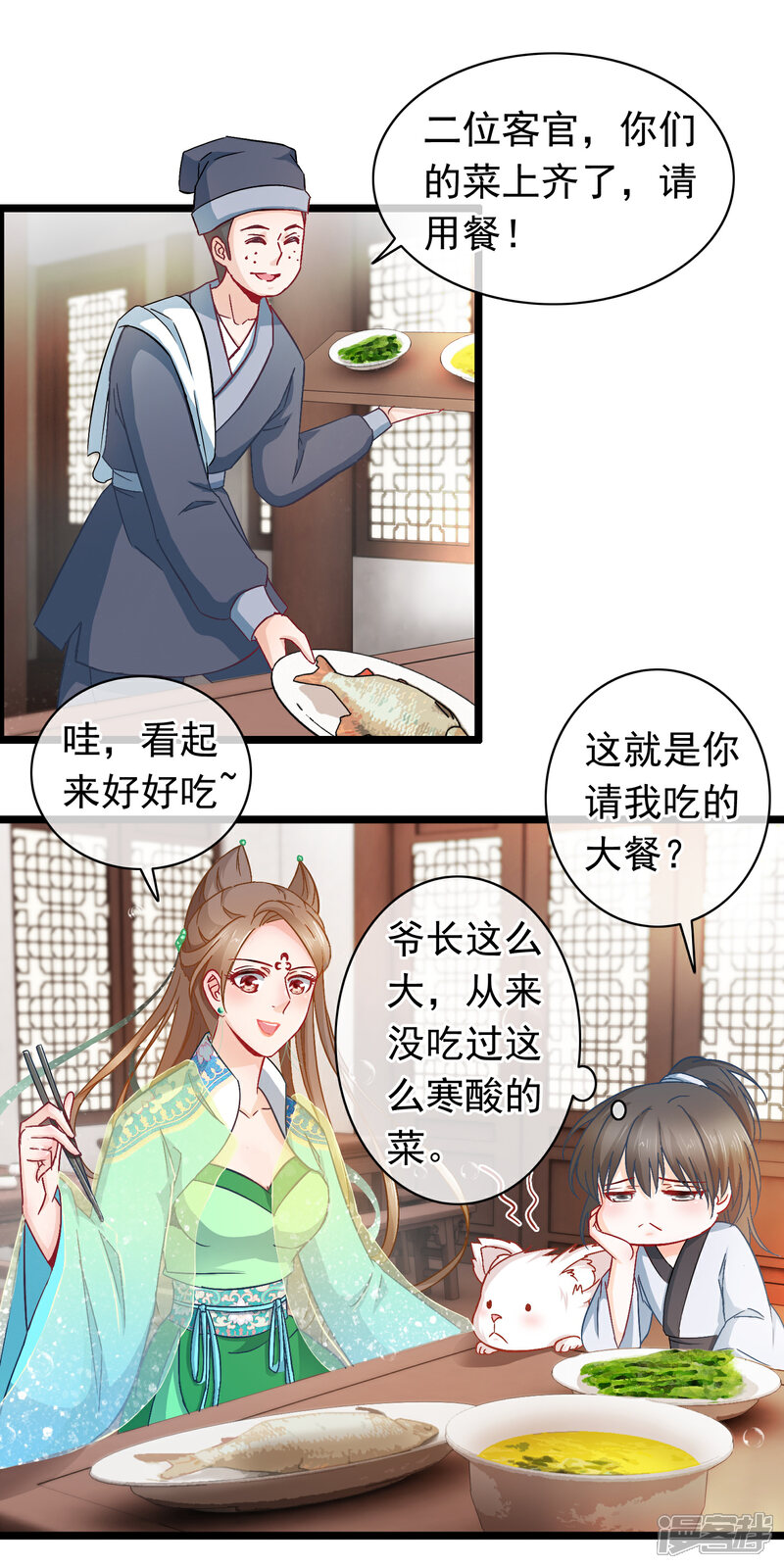 《穿越后捡到魔尊大人》第10话 吃饭也不得清净 第2页