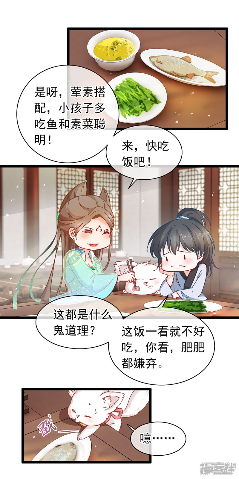 《穿越后捡到魔尊大人》第10话 吃饭也不得清净 第3页