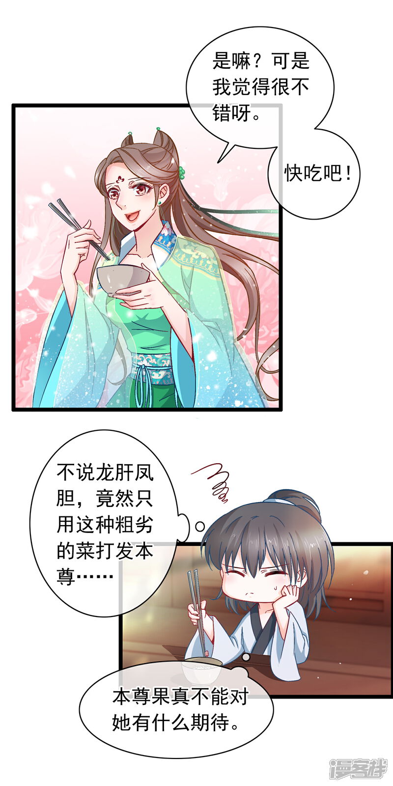 《穿越后捡到魔尊大人》第10话 吃饭也不得清净 第4页