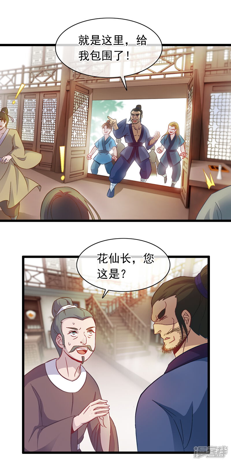 《穿越后捡到魔尊大人》第10话 吃饭也不得清净 第8页