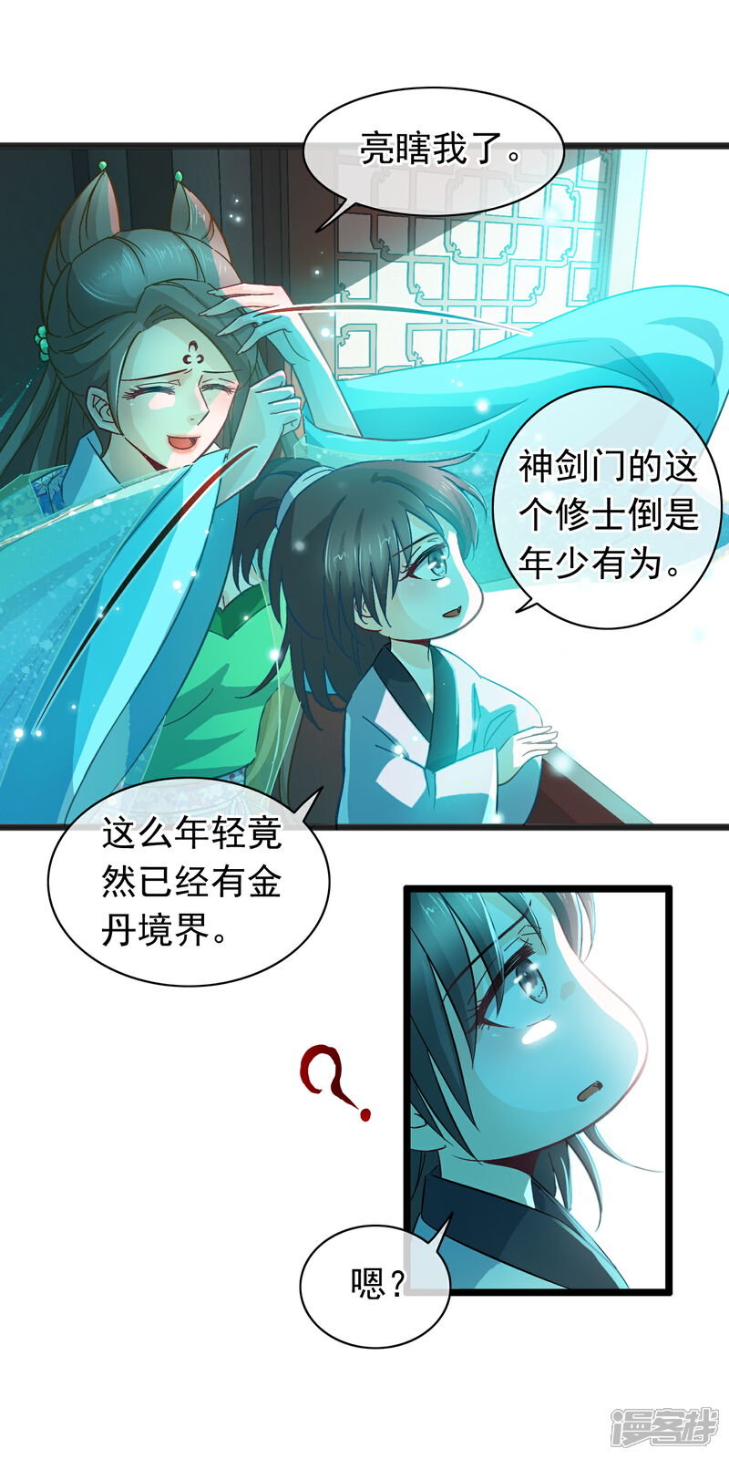 《穿越后捡到魔尊大人》第11话 神仙打架，凡人遭殃 第10页