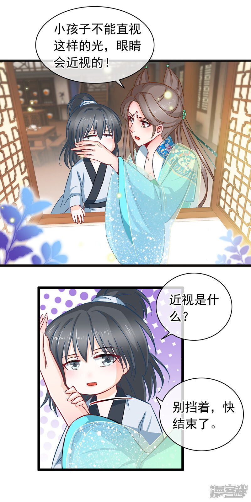 《穿越后捡到魔尊大人》第11话 神仙打架，凡人遭殃 第11页