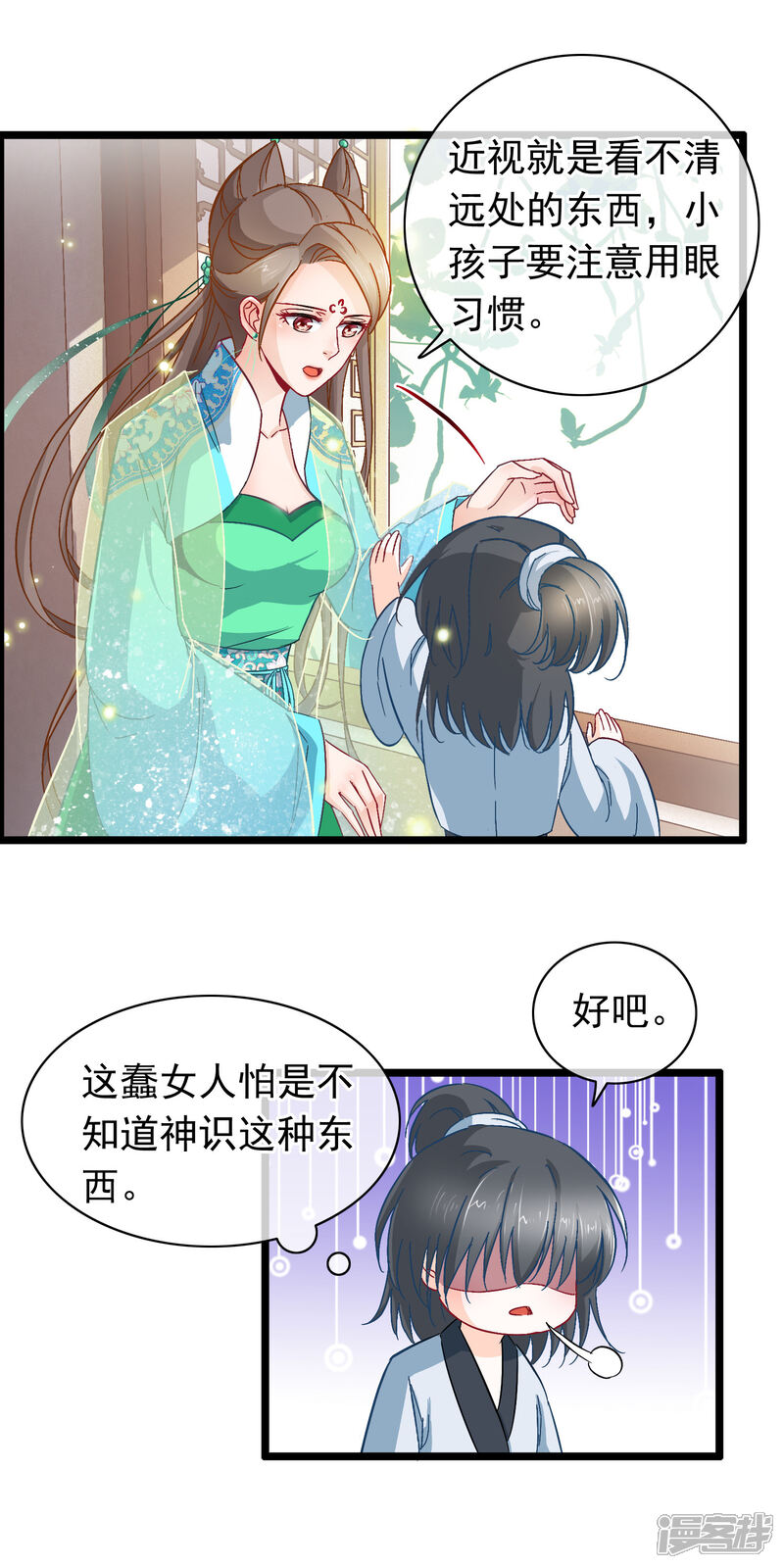 《穿越后捡到魔尊大人》第11话 神仙打架，凡人遭殃 第12页