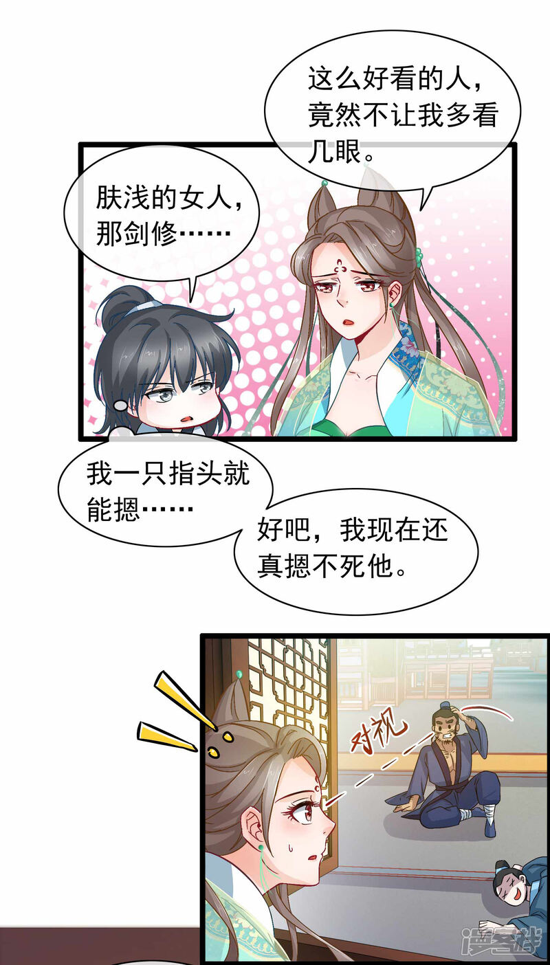 《穿越后捡到魔尊大人》第11话 神仙打架，凡人遭殃 第16页