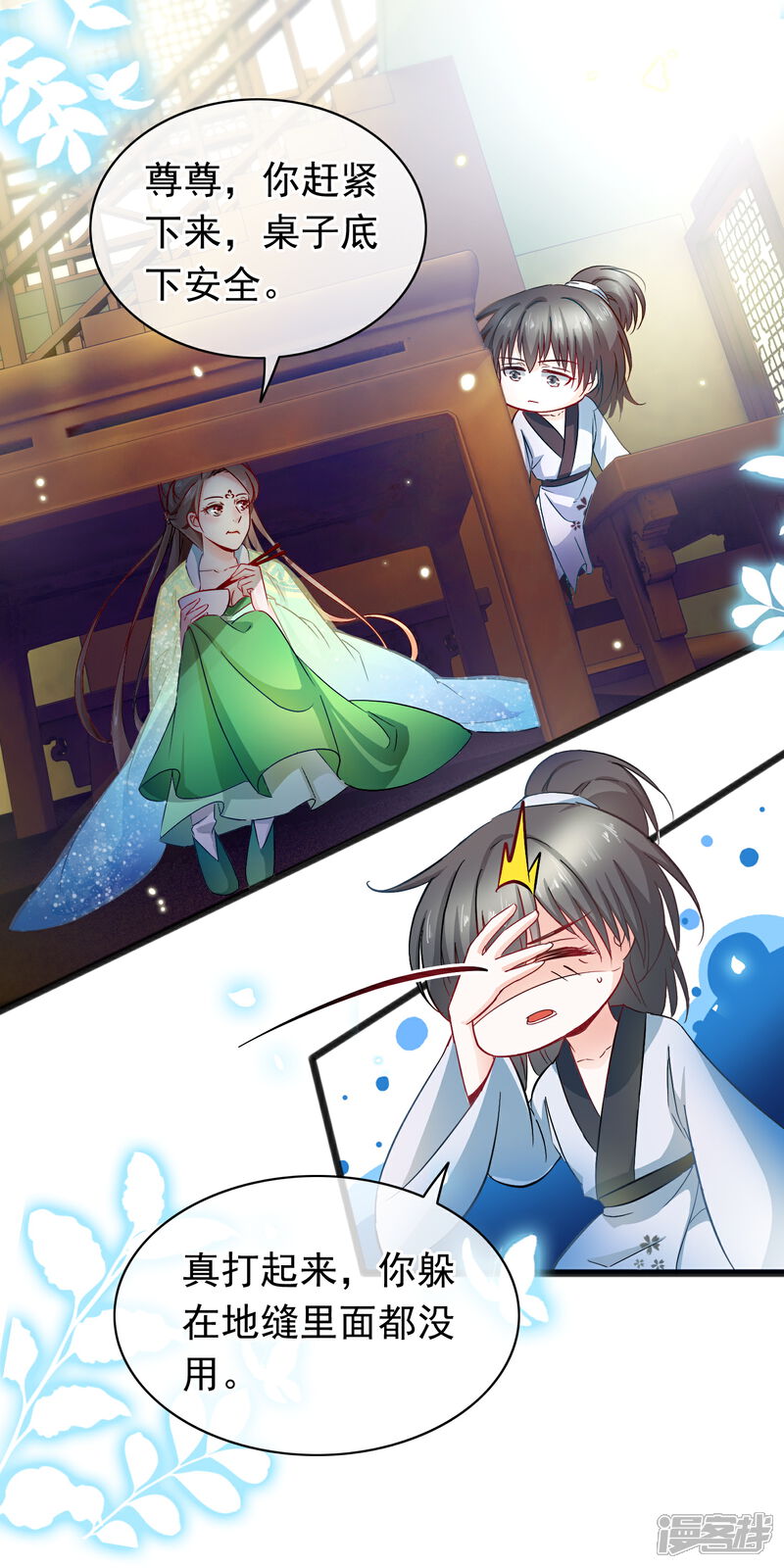 《穿越后捡到魔尊大人》第11话 神仙打架，凡人遭殃 第2页