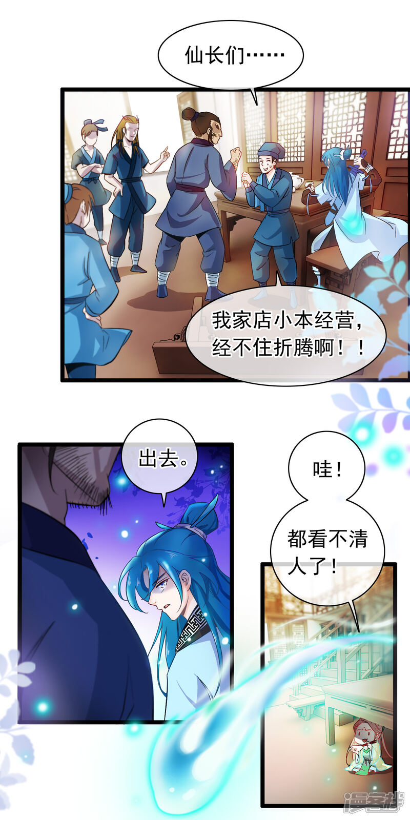 《穿越后捡到魔尊大人》第11话 神仙打架，凡人遭殃 第3页