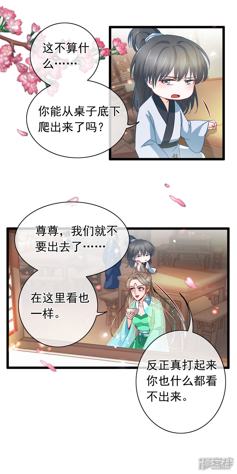 《穿越后捡到魔尊大人》第11话 神仙打架，凡人遭殃 第4页