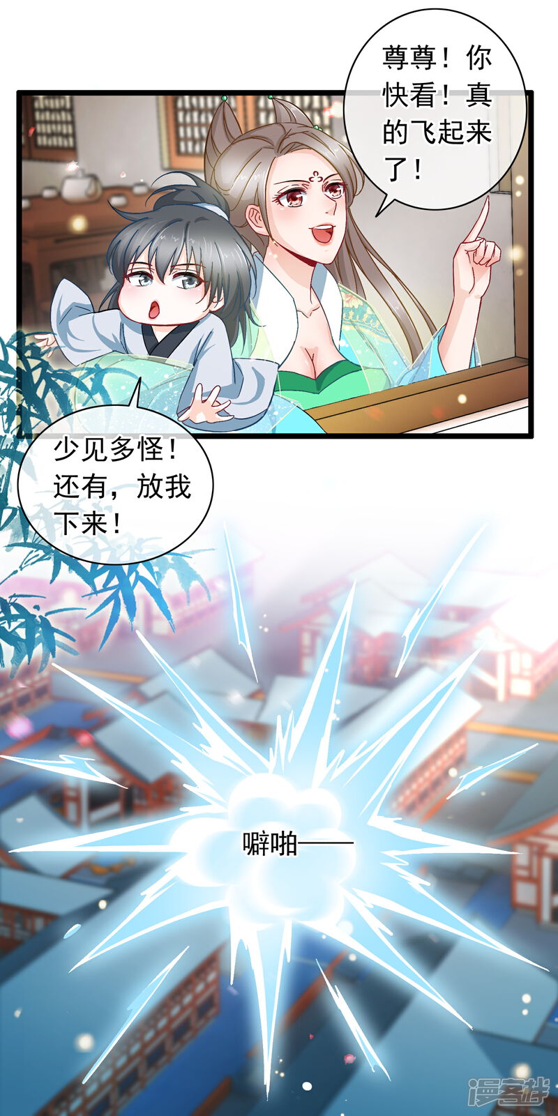 《穿越后捡到魔尊大人》第11话 神仙打架，凡人遭殃 第9页