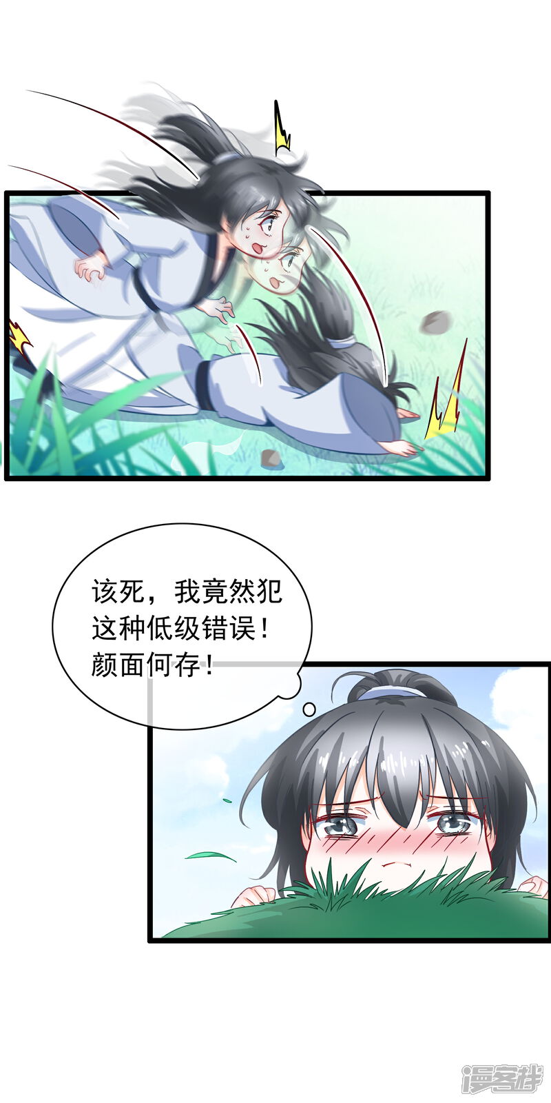 《穿越后捡到魔尊大人》第12话 追兵 第16页