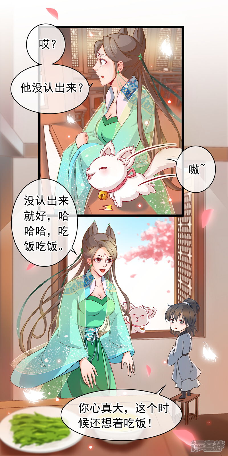《穿越后捡到魔尊大人》第12话 追兵 第3页