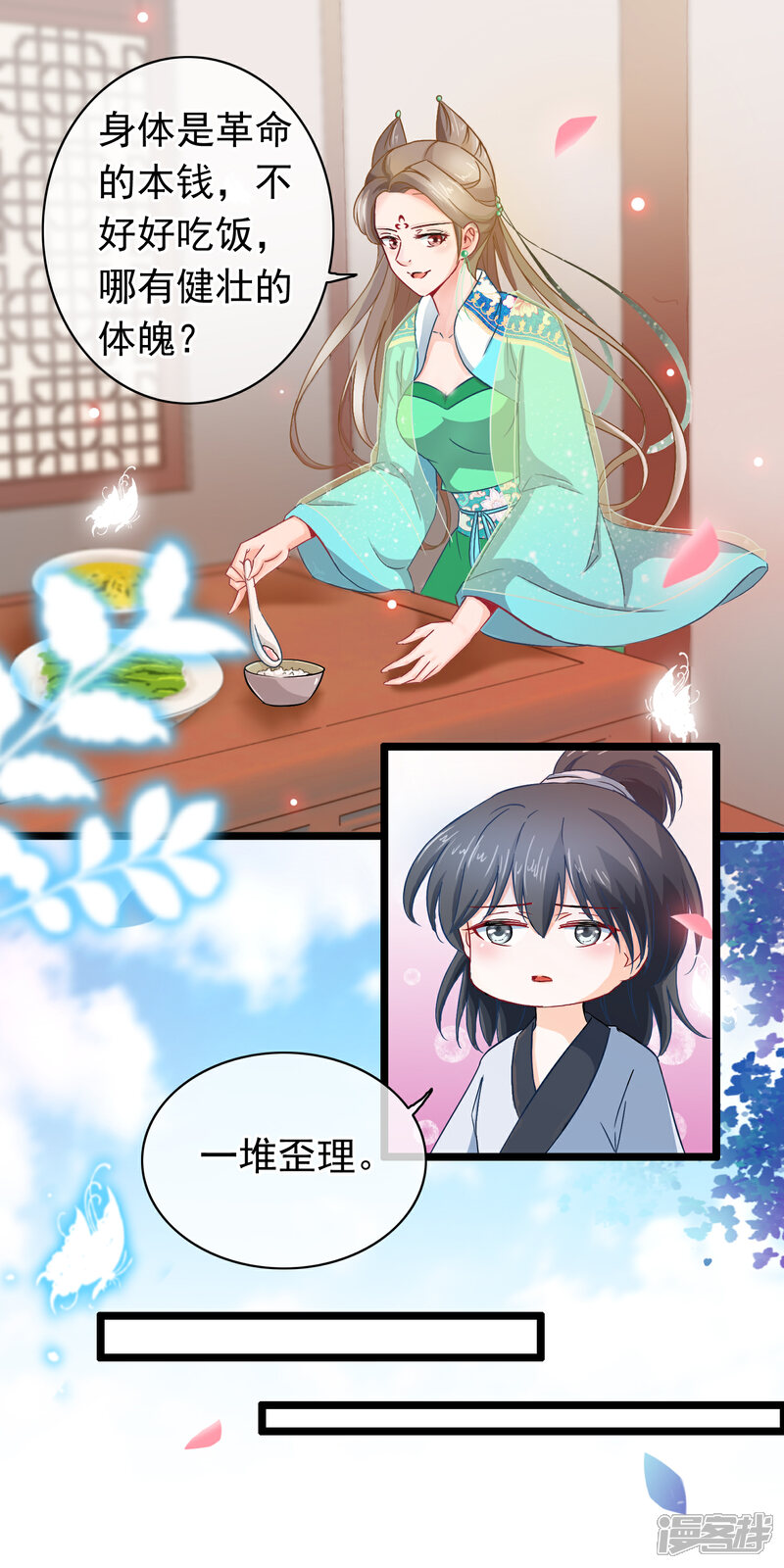 《穿越后捡到魔尊大人》第12话 追兵 第4页