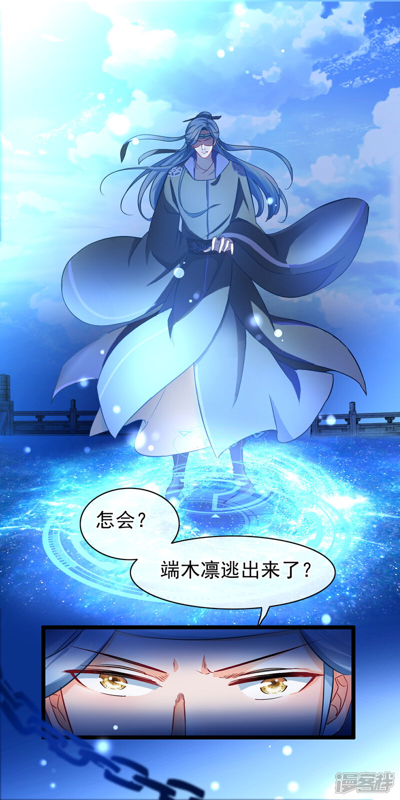 《穿越后捡到魔尊大人》第12话 追兵 第5页