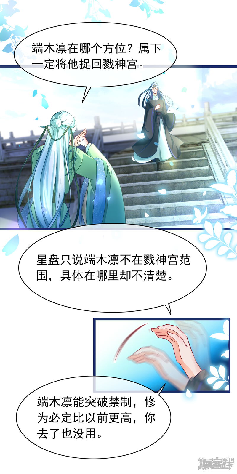 《穿越后捡到魔尊大人》第12话 追兵 第7页