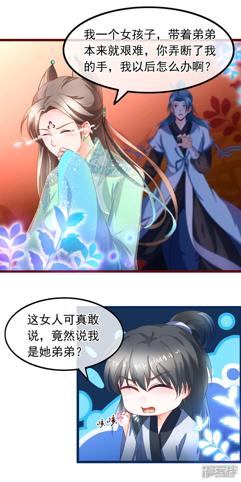 《穿越后捡到魔尊大人》第14话 被剑修捡了 第10页
