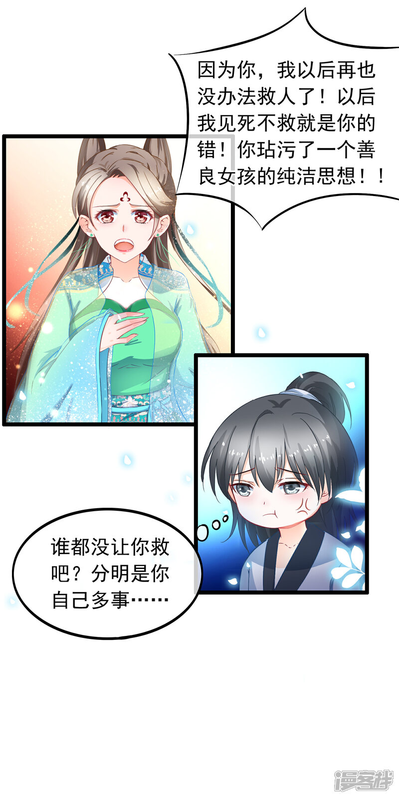 《穿越后捡到魔尊大人》第14话 被剑修捡了 第12页