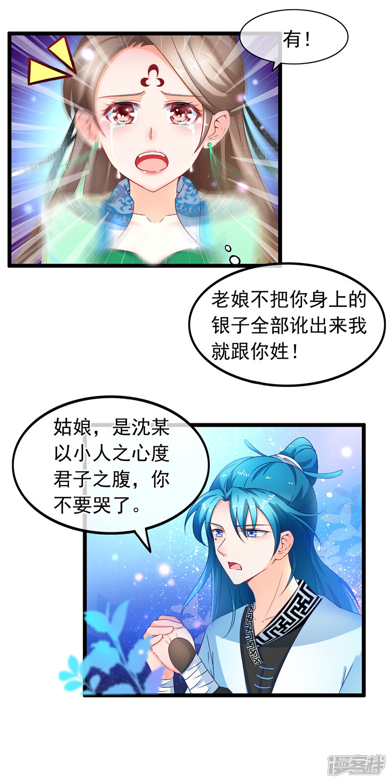 《穿越后捡到魔尊大人》第14话 被剑修捡了 第14页