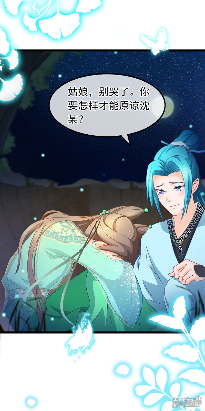 《穿越后捡到魔尊大人》第14话 被剑修捡了 第16页