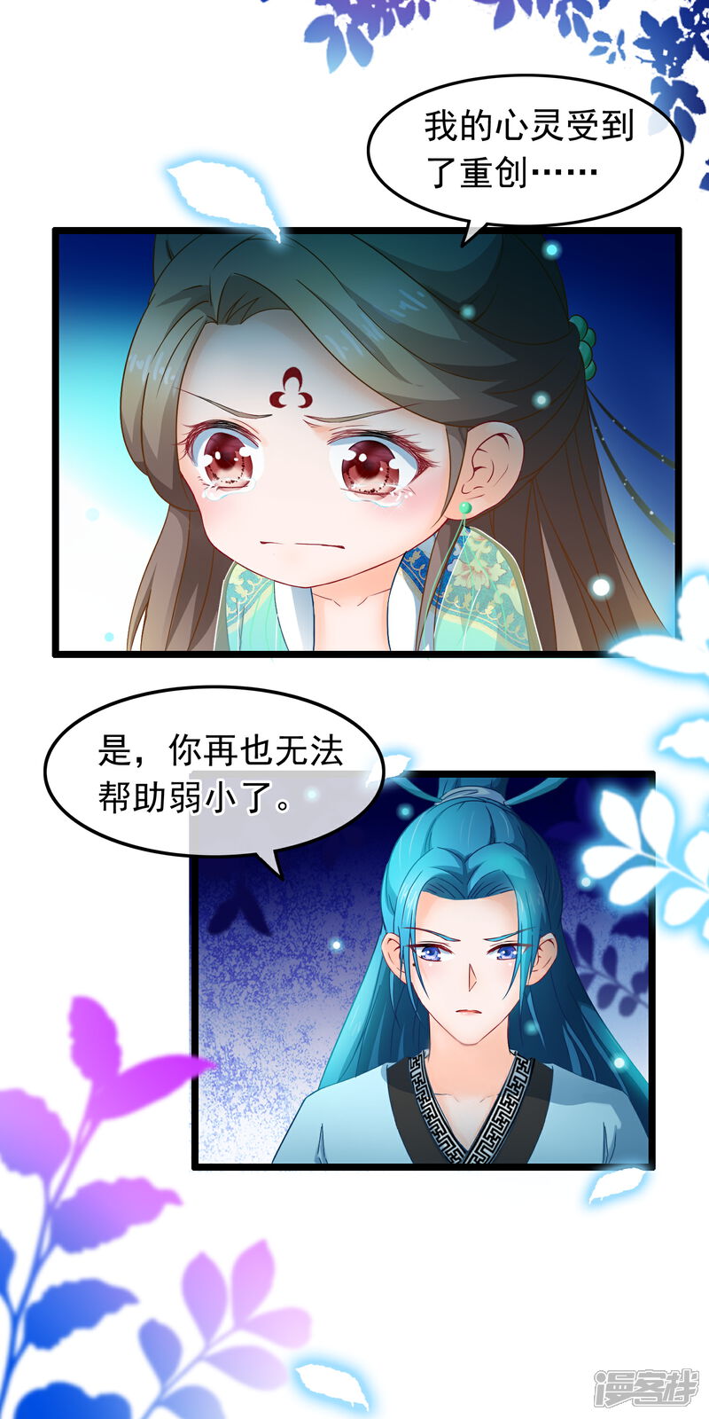 《穿越后捡到魔尊大人》第14话 被剑修捡了 第17页