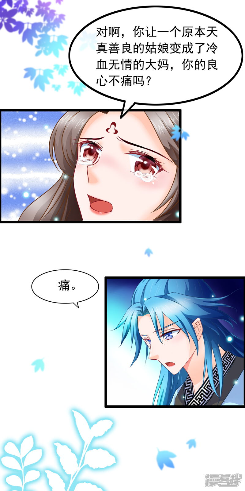 《穿越后捡到魔尊大人》第14话 被剑修捡了 第18页